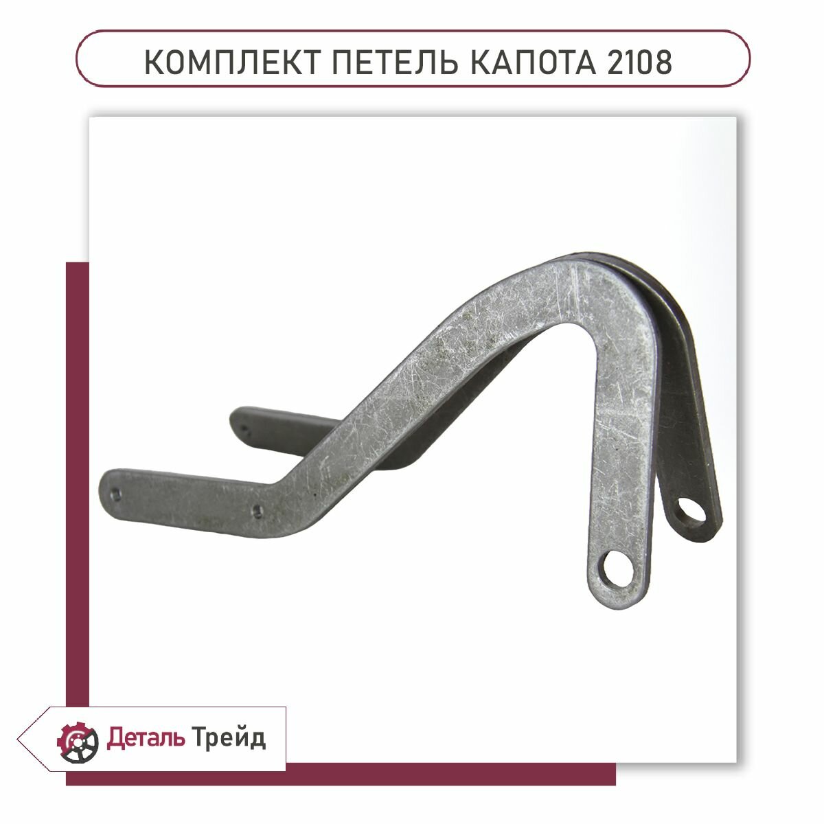 Комплект петель капота для а/м ВАЗ 2108-99 2113-15 21080-8407016