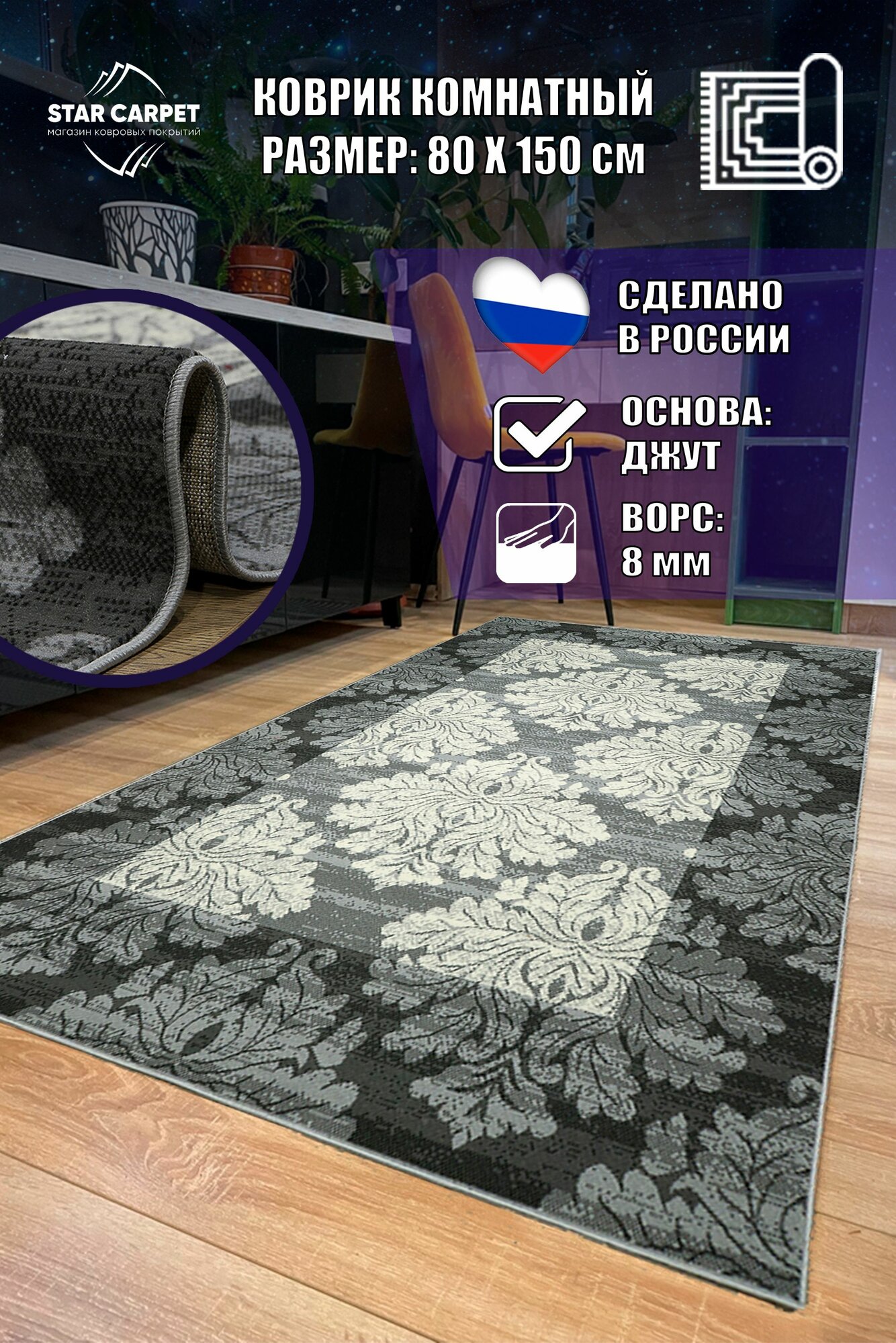 Коврик комнатный в прихожую 