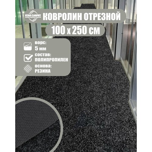 фото Ковролин на пол метражом 1х2.5 м. для офиса и дома star carpet