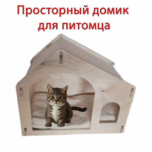 Домик для питомца кошки собаки