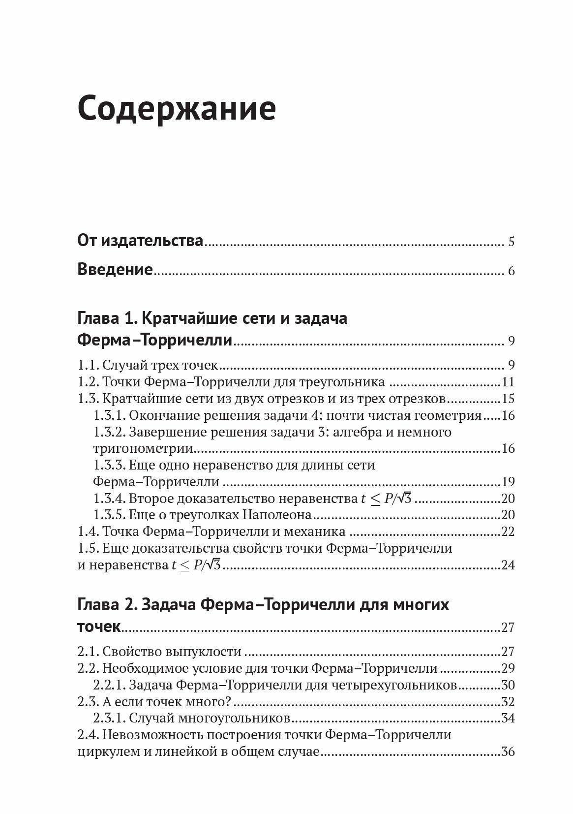 Кратчайшие сети. Доступное введение в задачах и решениях - фото №2