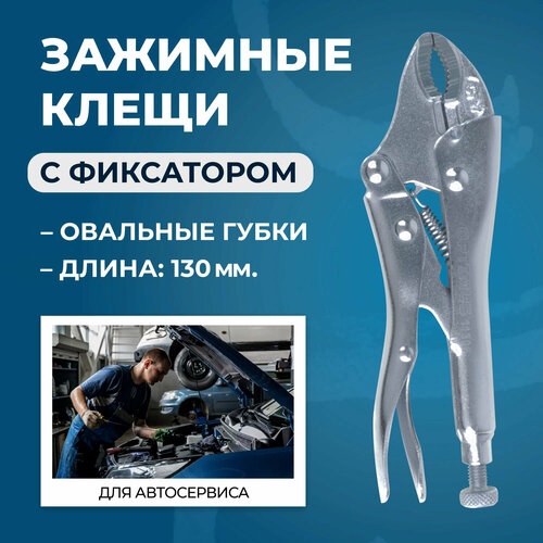 Зажимные клещи с овальными губками 130 мм OPTIMUS 11305 552₽