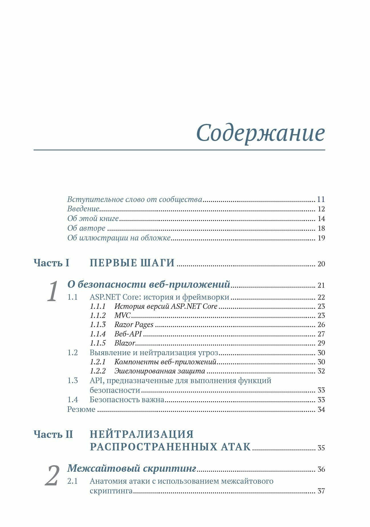 Безопасность ASP. NET CORE — фото 1