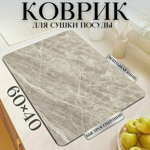 Коврик для сушки посуды, 60х40см, CozyCorner, Нано коврик для сушки посуды, Коврик для сушки посуды впитывающий серый, зеленый