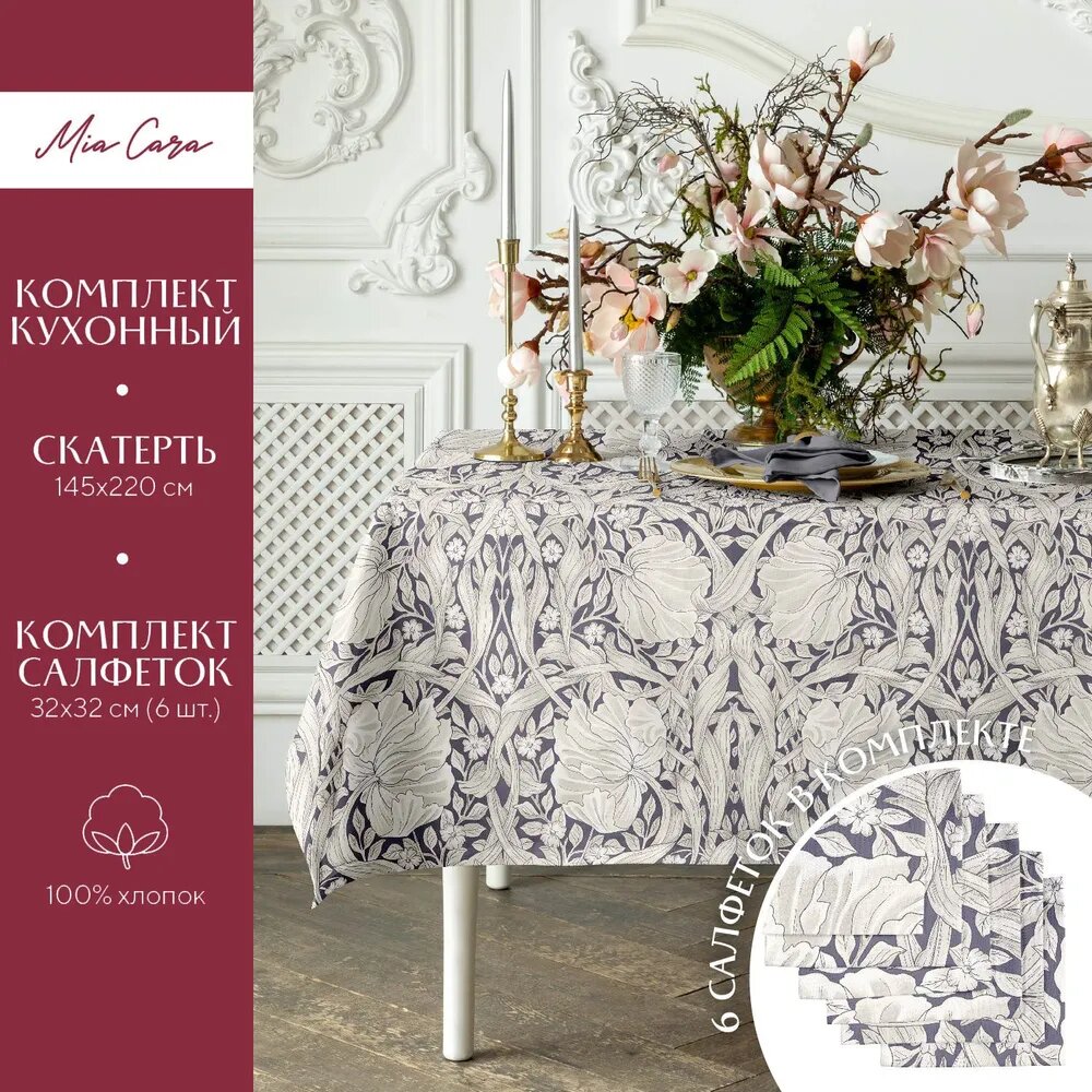 фото Комплект скатерть рогожка 145х220 + 6 салфеток 32х32 "Mia Cara" рис 30284-10 Жозефина оливковый