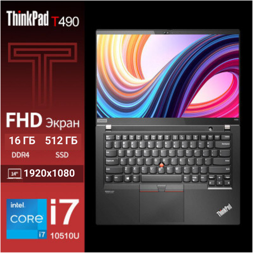 Ноутбук Lenovo Thinkpad T490 с русской клавиатурой и процессором Intel Core i7 5000000₽
