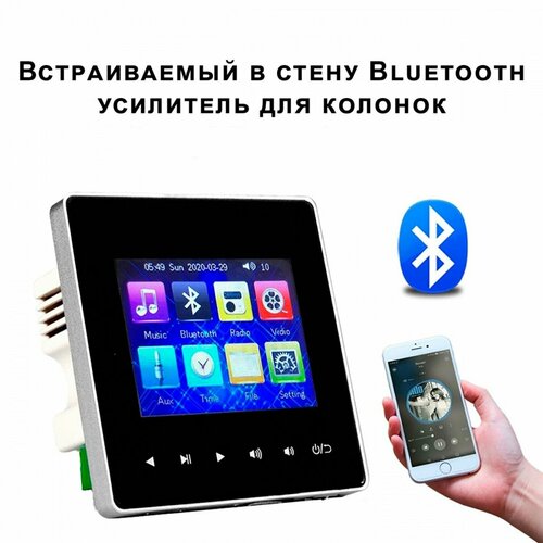 Встраиваемый усилитель для фоновой музыки в комнату в ванну в офис 828200₽