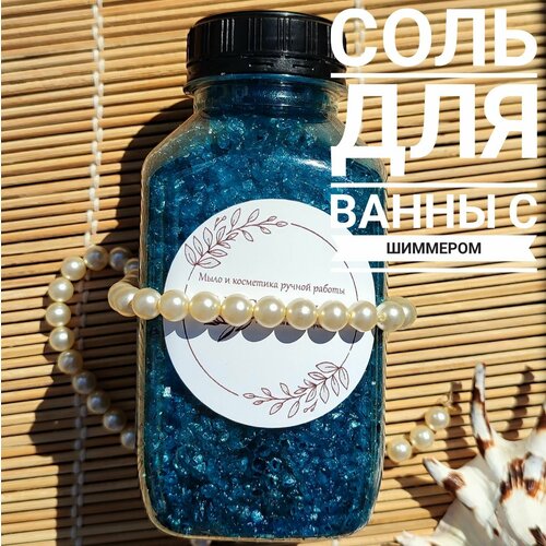 Соль для ванны с шиммером микс цветов 350г 399₽