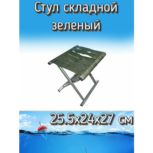 Стульчик Komandor складной туристический без спинки, зеленый
