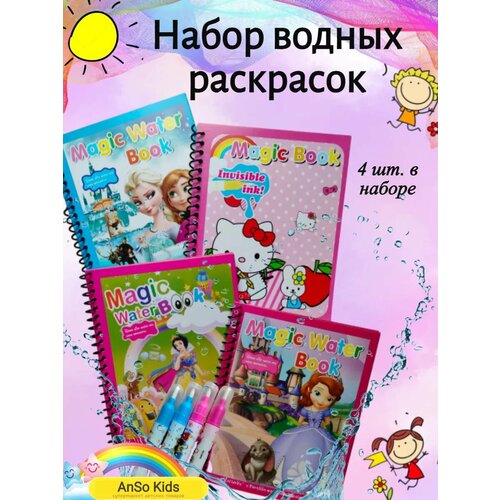Набор раскрасок Водные многоразовые антистресс для девочек от бренда AnSo Stile