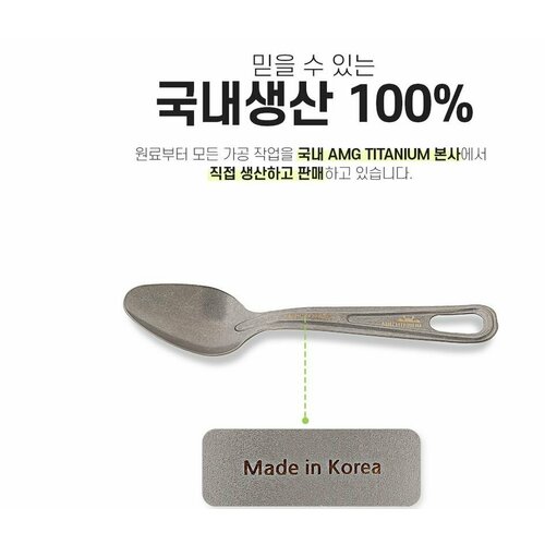 AMG TITANIUM ложка New Spoon титан