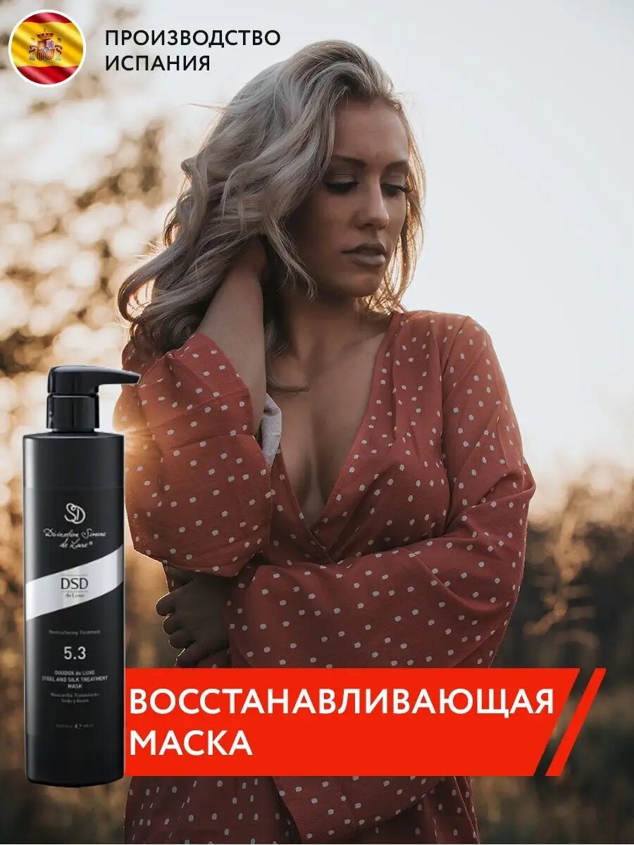 5.3 Маска DSD de Luxe "Сталь и шелк", восстанавливающая, для всех типов волос, 500мл