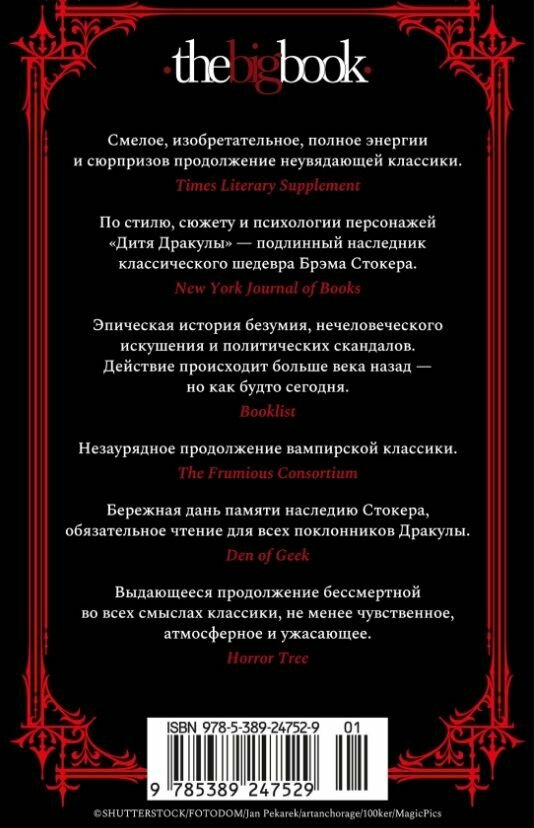 Дитя Дракулы — фото 1