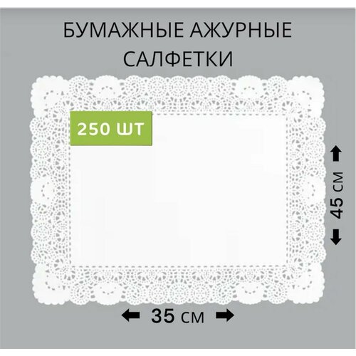 Салфетки бумажные ажурные 250 шт 1999₽