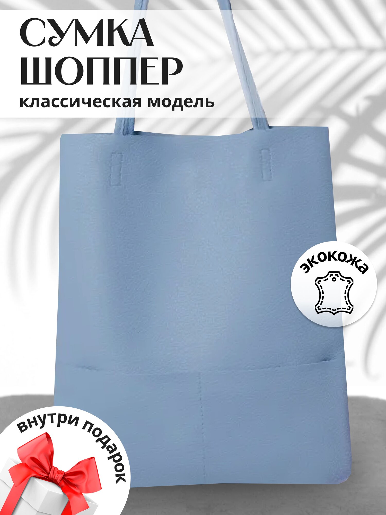 фото Женская сумка шоппер с косметичкой