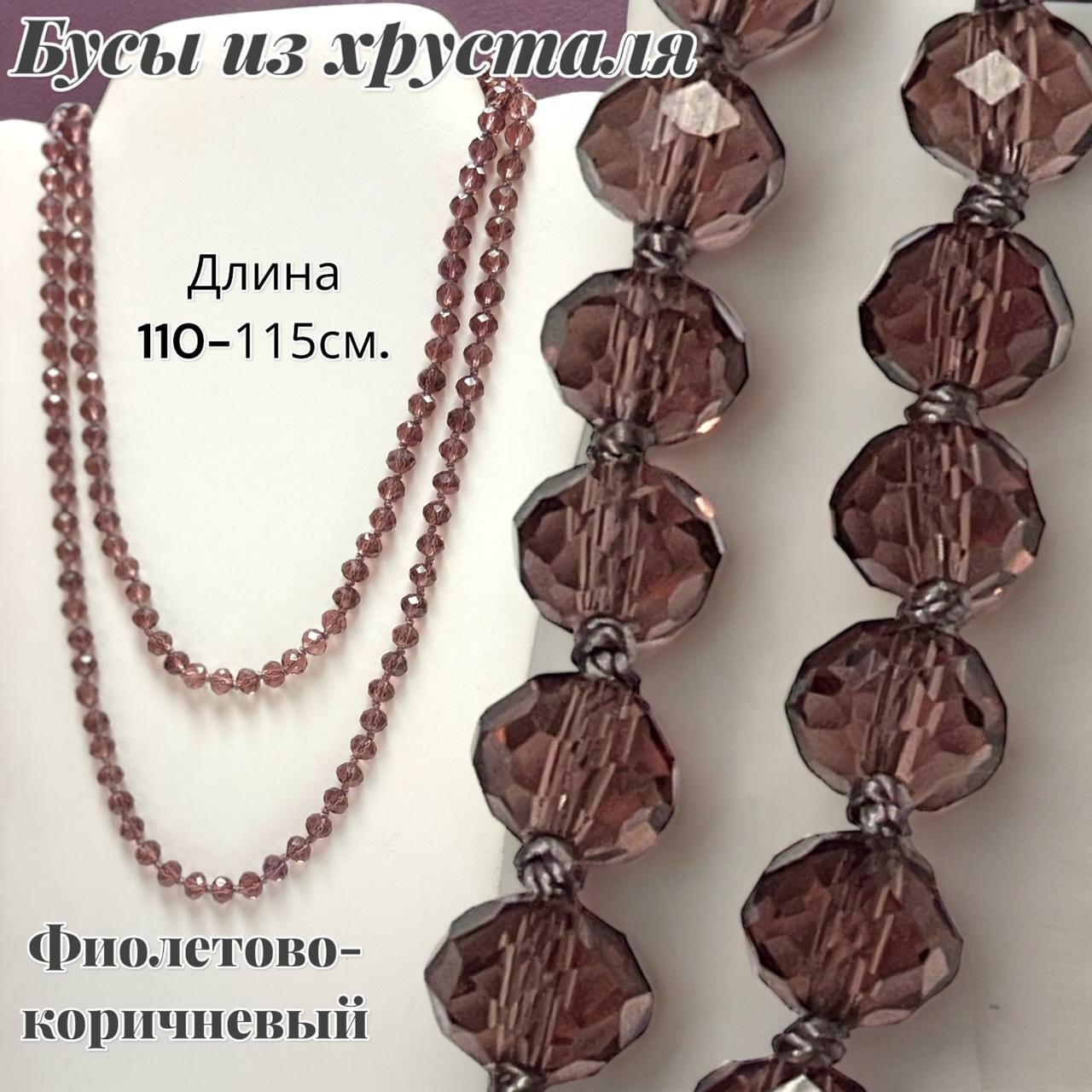 Бусы GOLDEN GALA, хрусталь, длина 112 см