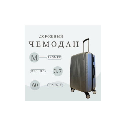 Чемодан Taurus, 61 л, размер M, серый, серебряный