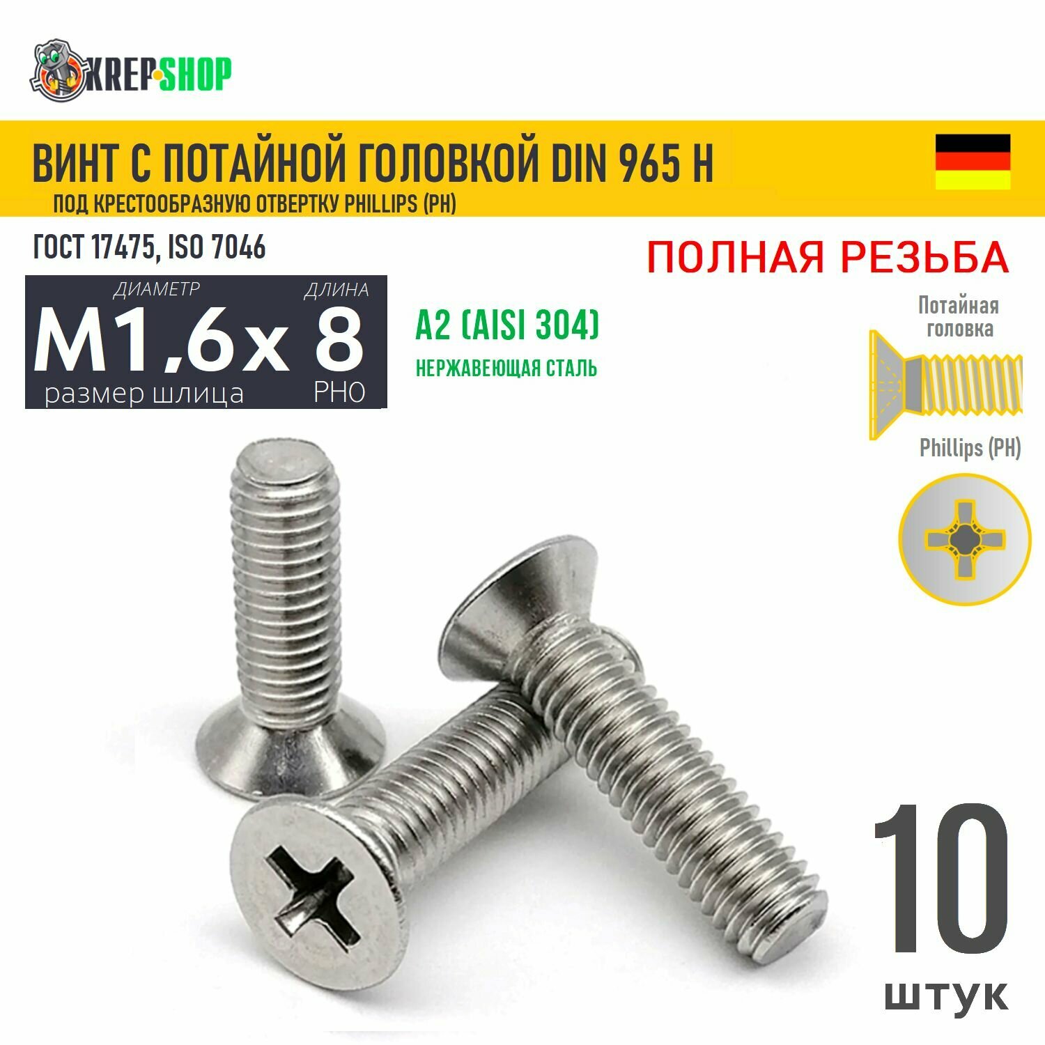 Винт потай M1,6х8 под крест нерж. А2 DIN 965 H, 10 шт