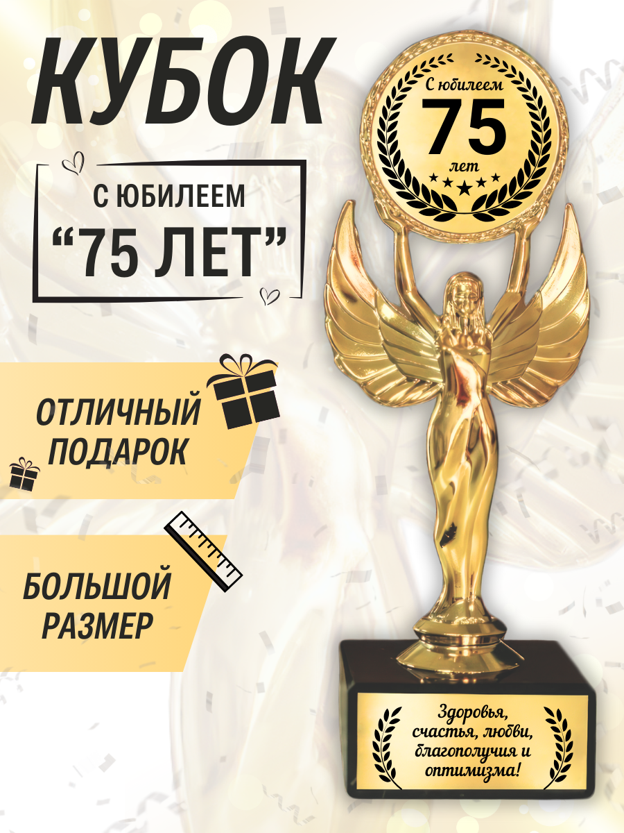 Подарочная статуэтка оскар на юбилей 75 лет