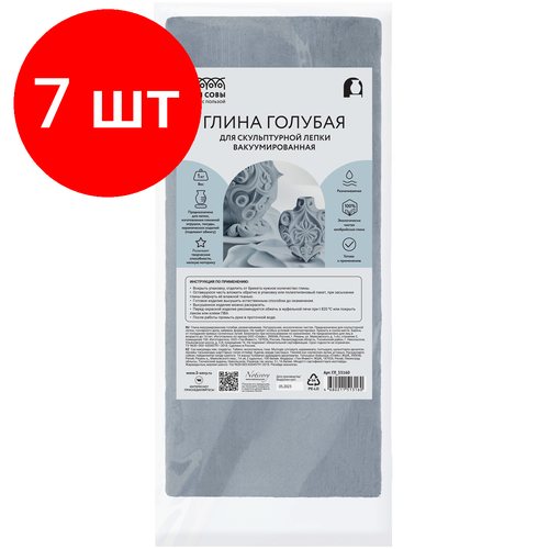 Комплект 7 шт, Глина для скульптурной и художественной лепки ТРИ совы, голубая, запекаемая, 1кг, вакуумный пакет