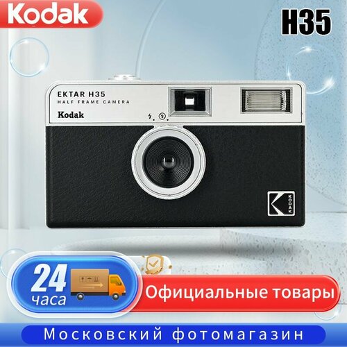 Фотоаппарат пленочный Kodak H35 Ektar Half Frame 35mm Camera черное 750500₽