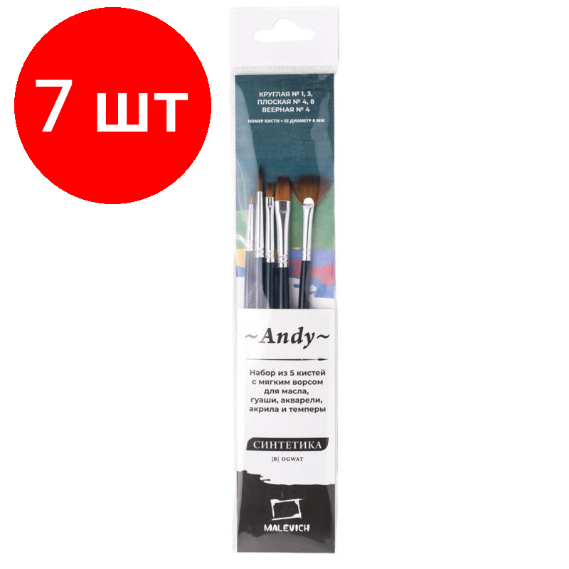 фото Набор кистей Малевичъ Andy синтетика, с короткой ручкой (753905)