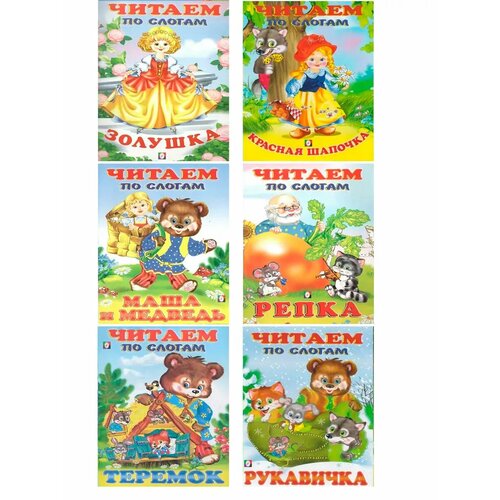 Сказки Читаем по слогам комплект 6 книг 306₽