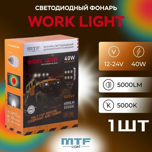 Прожектор светодиодный MTF LIGHT серия MAXIMUM BLACK 12-36V 40W 4000lm ECE R10 квадратный шт 4095₽