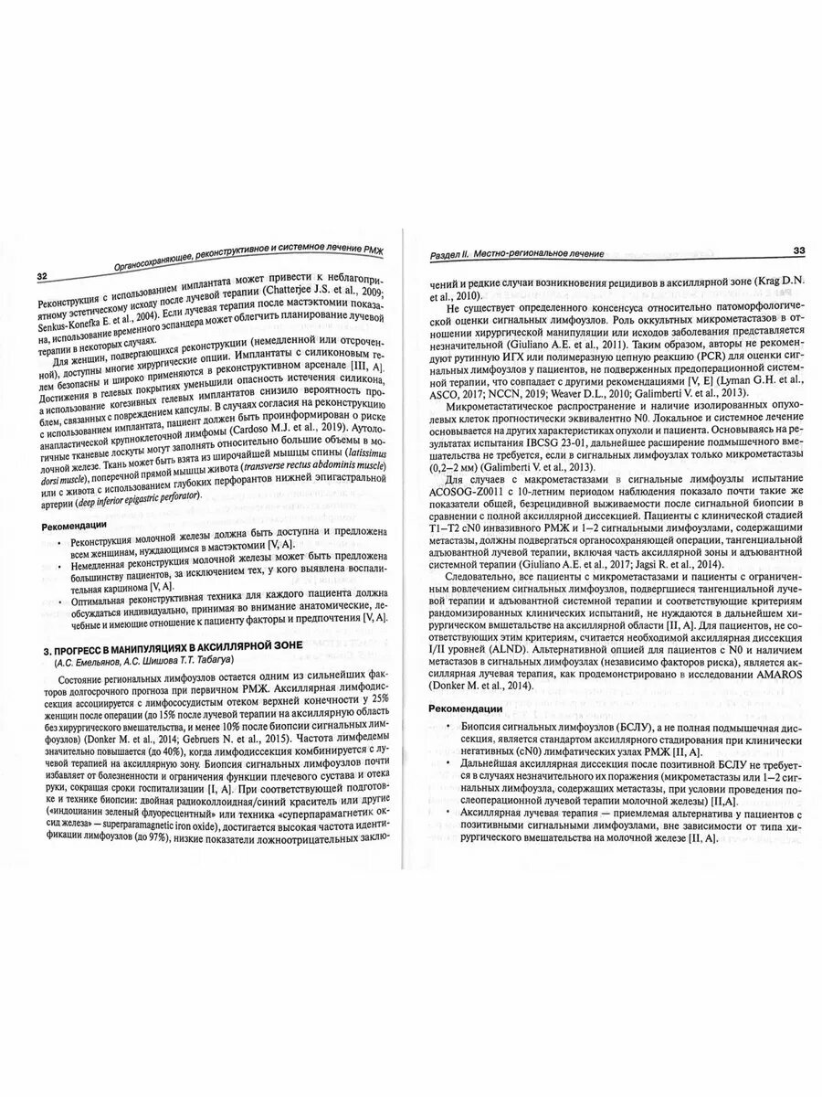 Картинки Лечение рака молочной железы