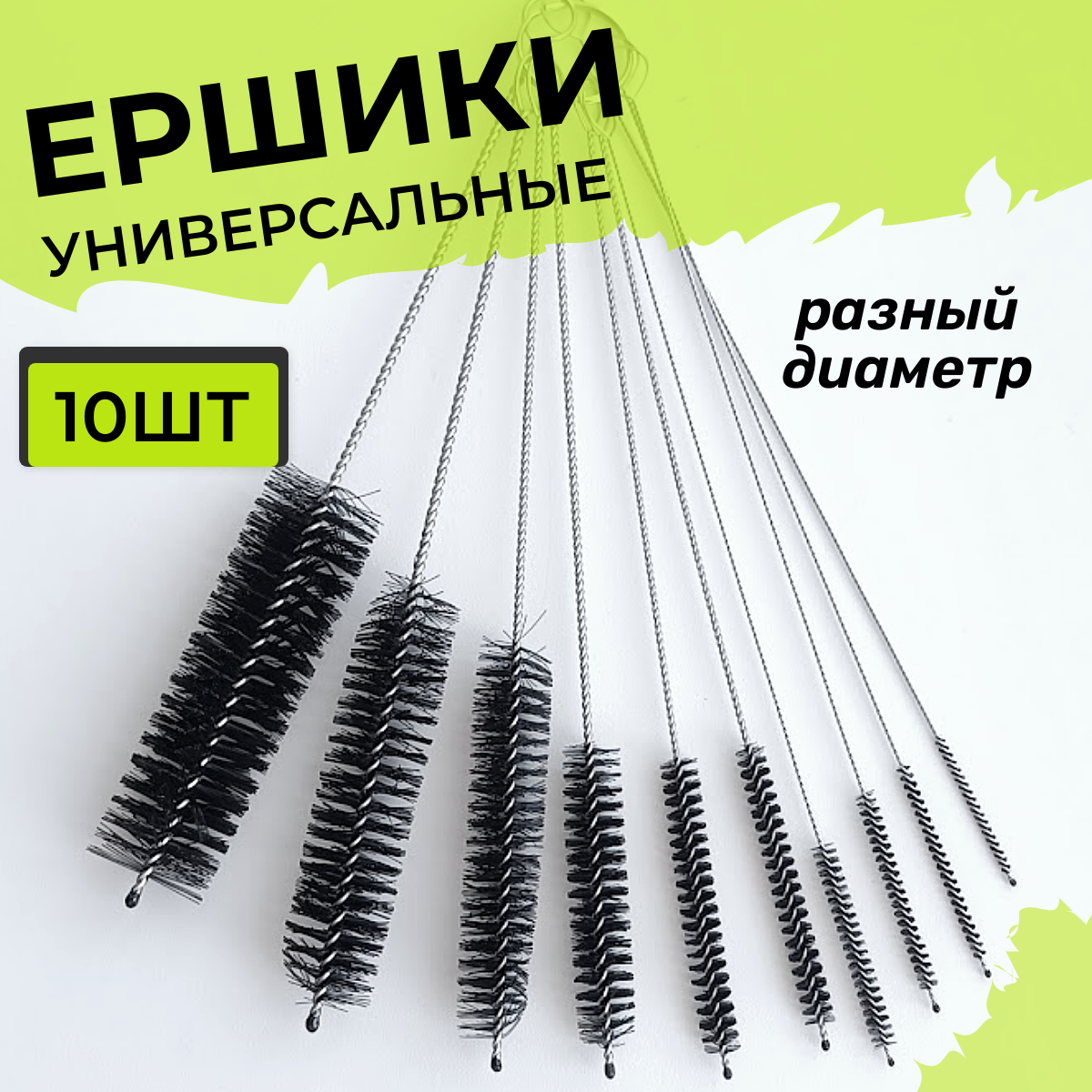 Ершики кухонные универсальные 10 штук черный — купить в интернет ...