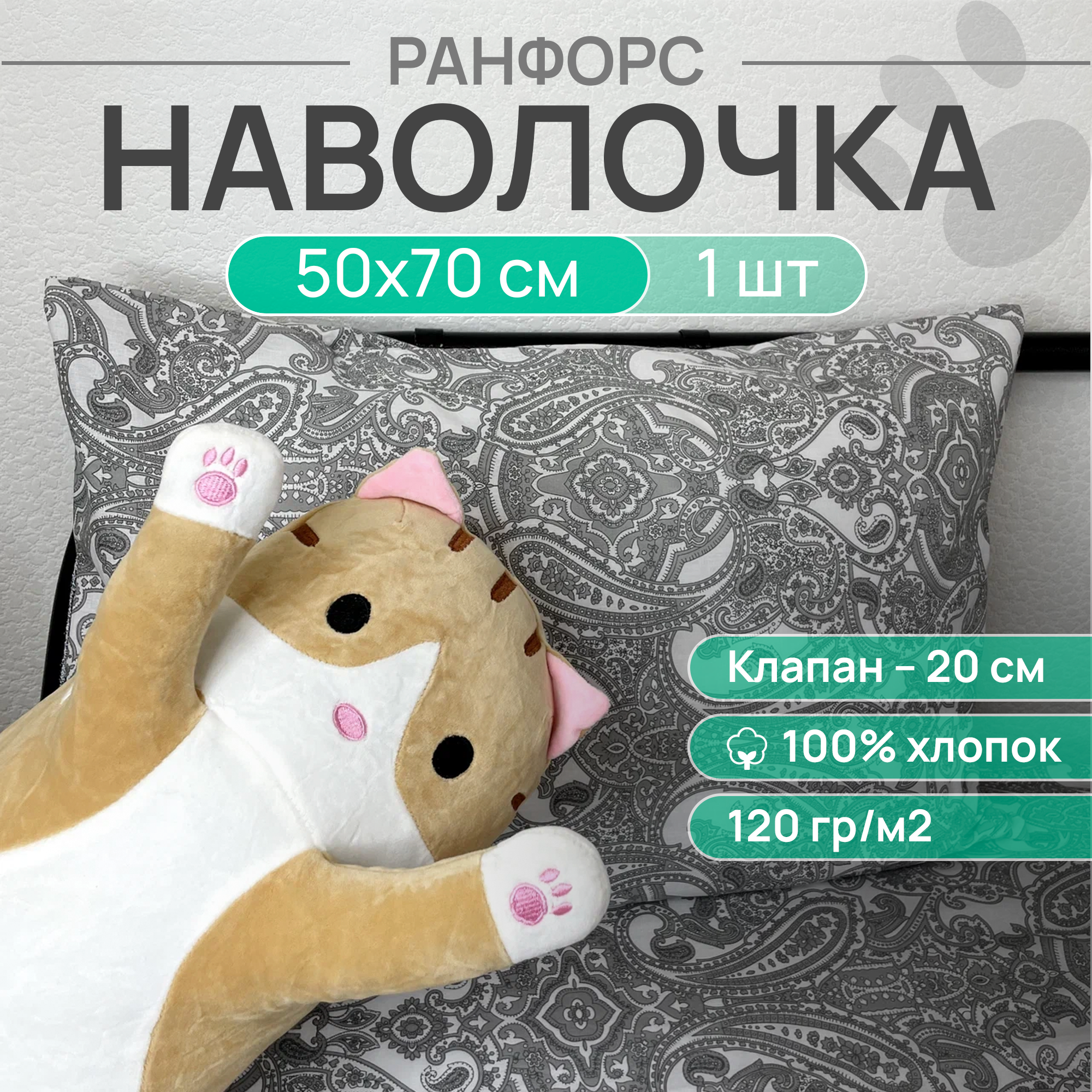Наволочка, ранфорс, 100% хлопок, VENTURA LIFE 50х70 см, 1 шт, Северная капля