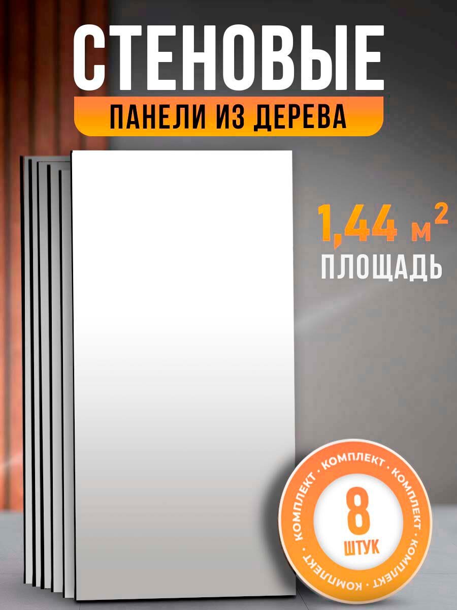 Стеновые панели для отделки 60х30 см