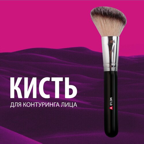 Многофункциональная кисть для макияжа лица MiLO 112 - Скошенная кисточка для контуринга нанесения скульптора бронзера румян хайлайтера и пудры 349₽