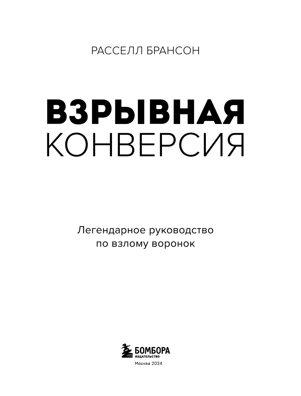 Взрывная конверсия Легендарное руководство по взлому воронок - фото №8