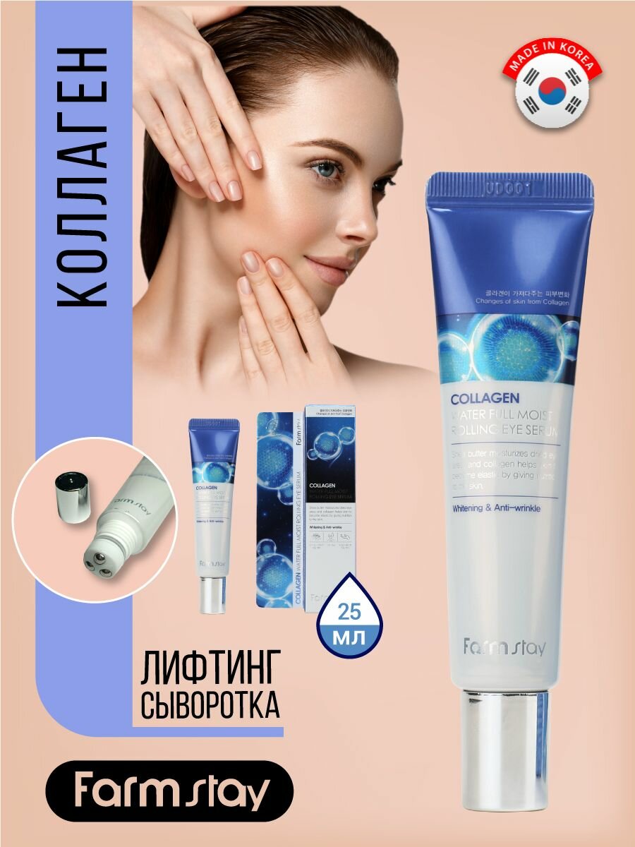 FarmStay Collagen Water Full Moist Rolling Eye Serum Лифтинг-сыворотка для области вокруг глаз, крем для ухода за кожей век с коллагеном, корейская косметика. 25мл