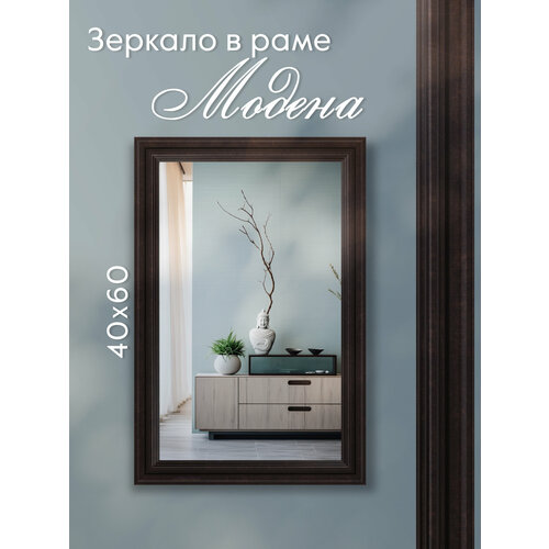 Зеркало настенное в раме AlenKor Модена 40х60 см