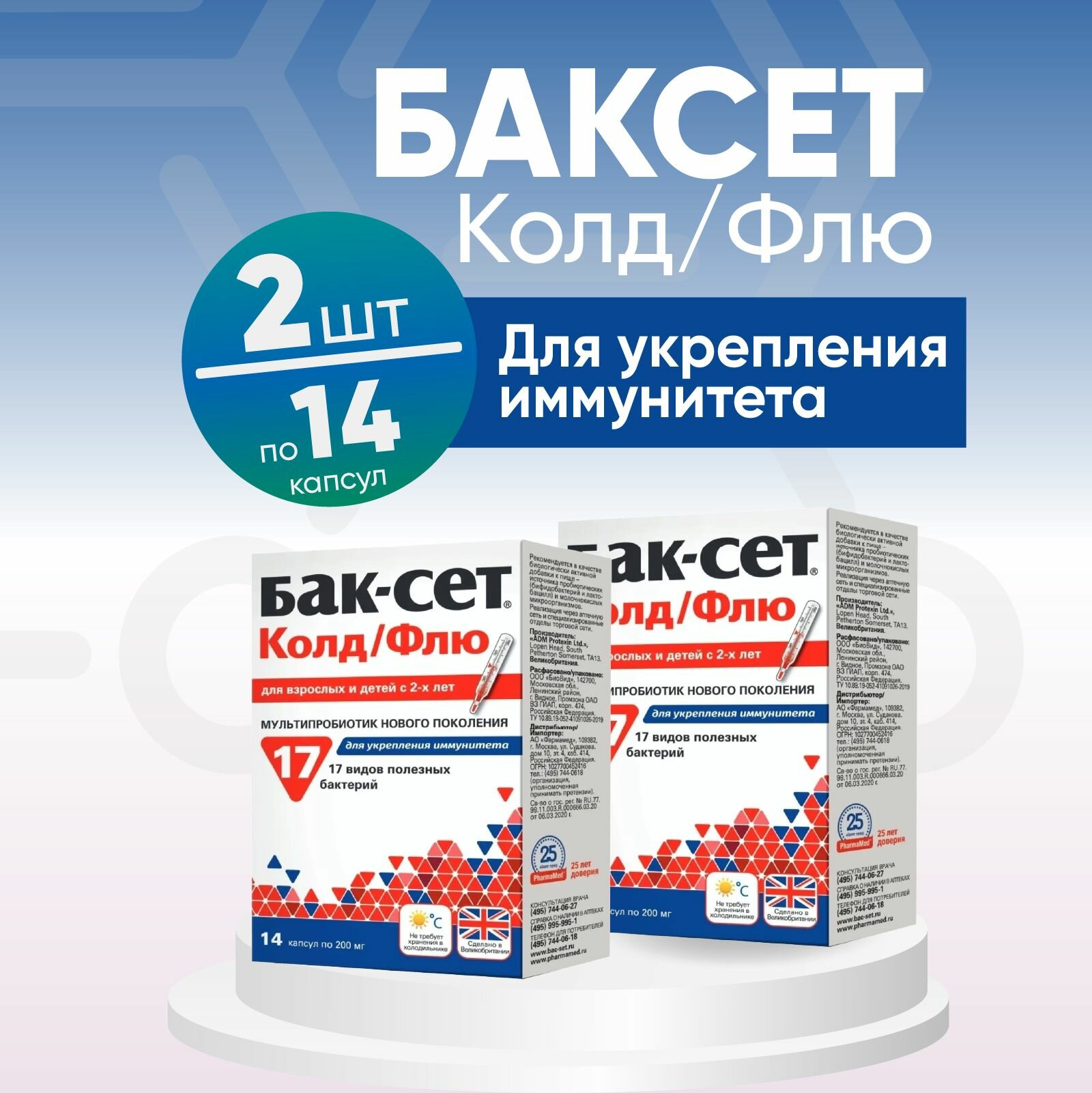 Картинки БАД Бак-Сет Колд/Флю, капсулы 200 мг, 2 упаковки по 14 штук, комплект из 2х упаковок