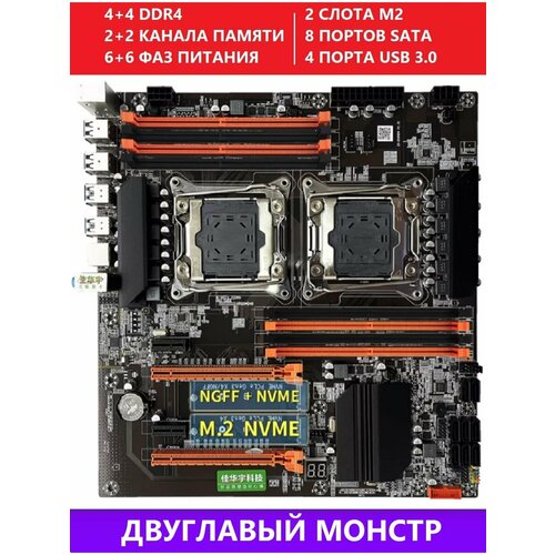 Комплект X99DUAL Аналог F8D PLUS 999000₽