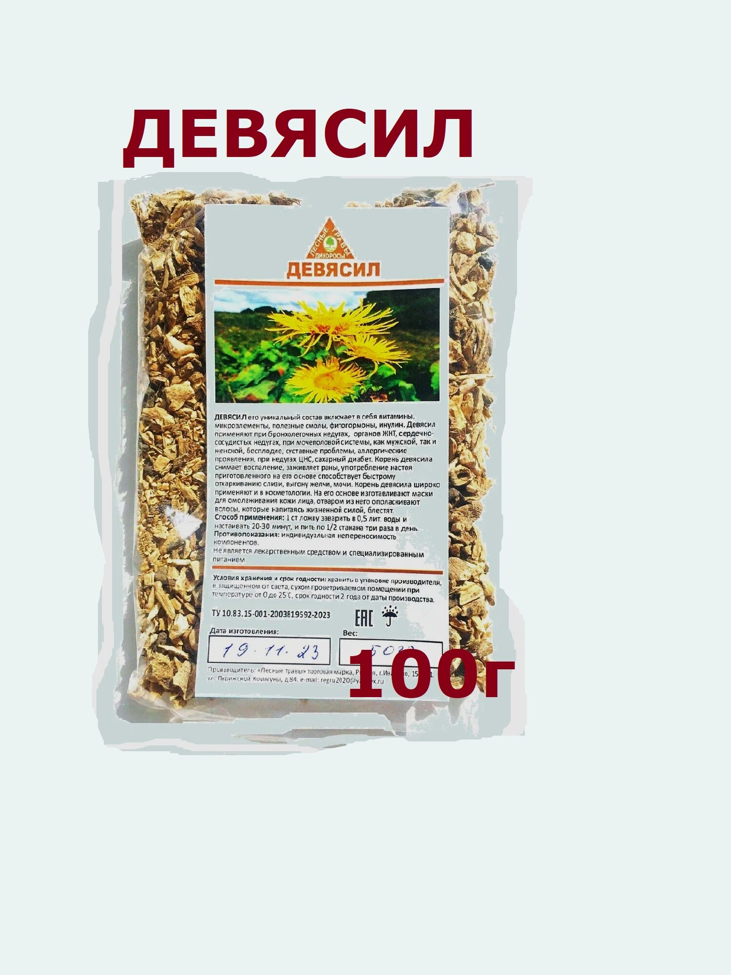 Девясил 100гр  Добавит 99 сил содержит Инулин