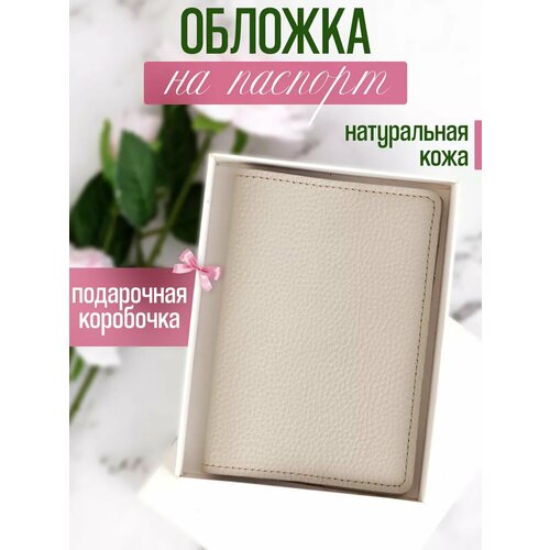 Обложка для паспорта RUSSIAN HandMade бежевый 1349₽