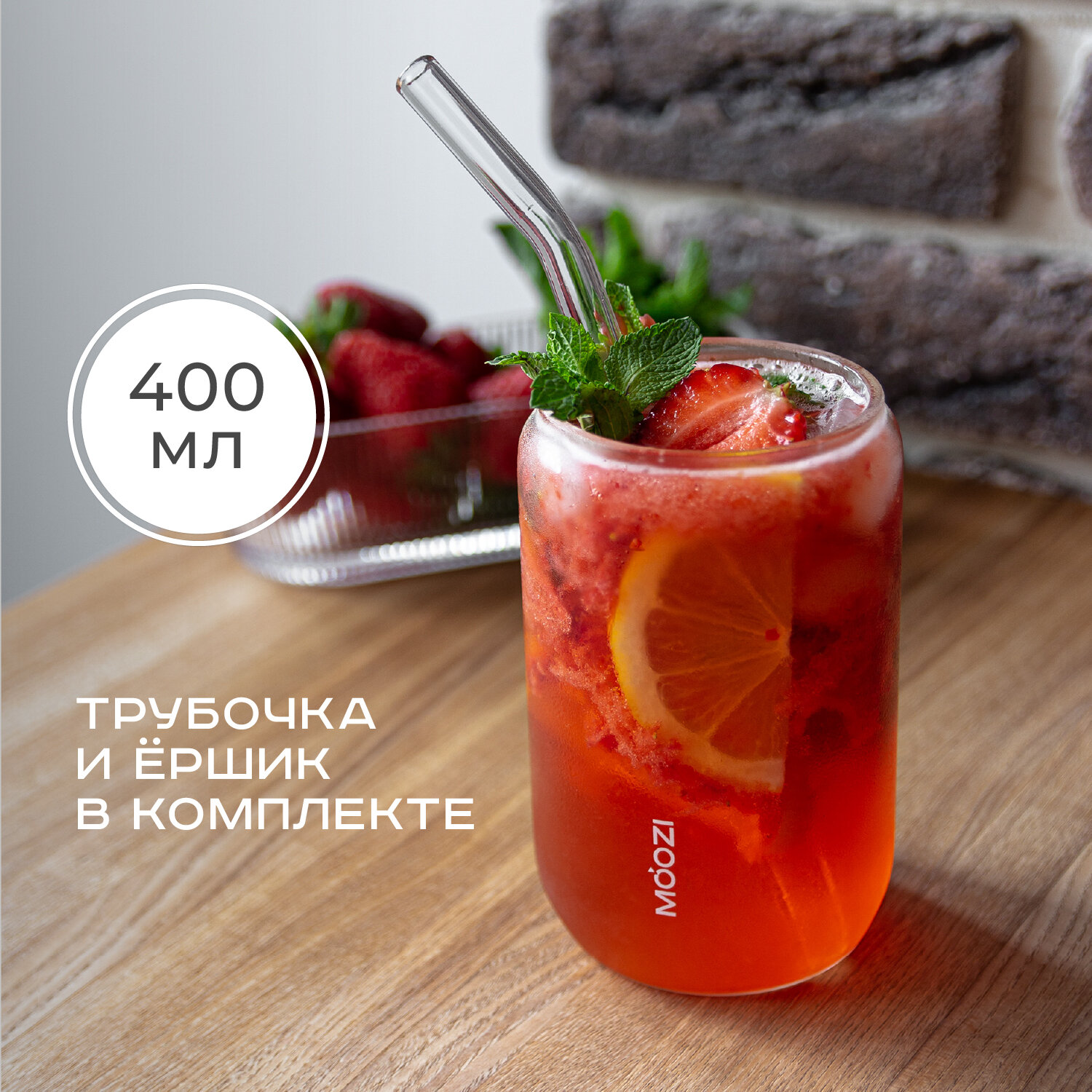 фото Стеклянный стакан с трубочкой Moozi для напитков, 400мл
