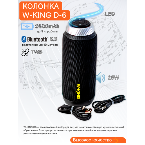 Портативная колонка W-King с функцией Hands Free 25Вт 550000₽
