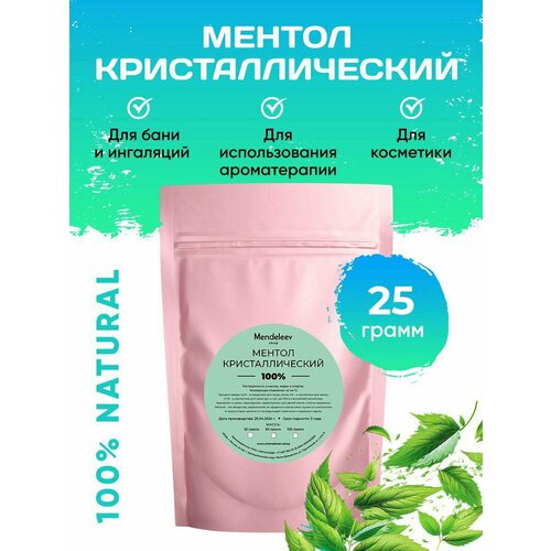 Ментол Натуральный Кристаллический 25 грамм Дой-пак 550₽