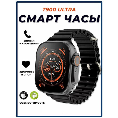 Умные часы T900 smart ultra Big 75000₽