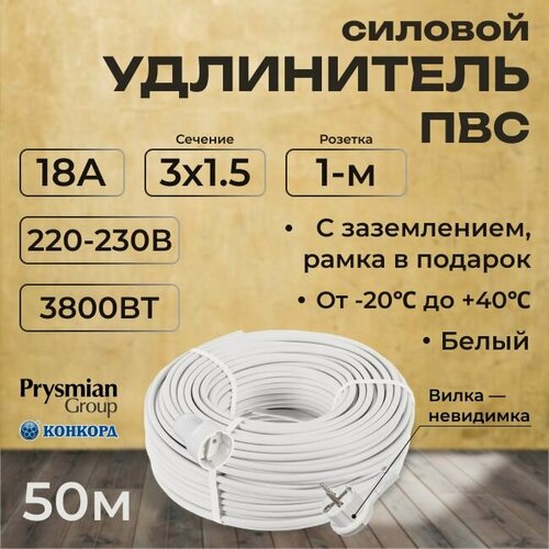 Изображение товара Удлинитель силовой с вилкой-невидимкой ГОСТ "PREMIUM CABLE" на рамке с заземлением ПВС 3х1,5 белый 50 м