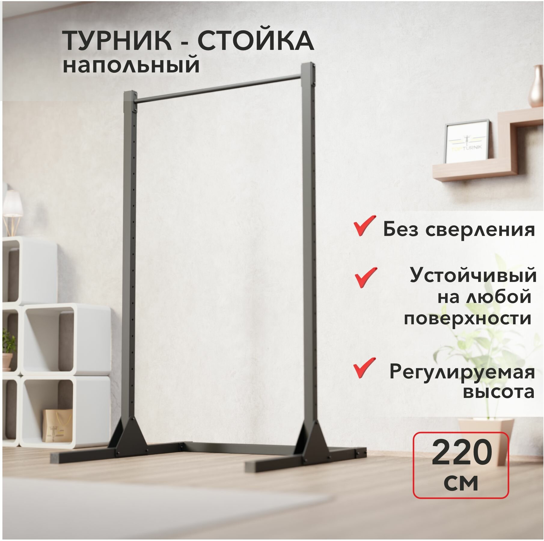 Турник напольный для дома, 220 см — купить в интернет-магазине ...