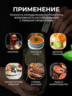 Высокоточный пищевой кулинарный термометр (термощуп) для продуктов и напитков + ЖК-дисплей — фото 1