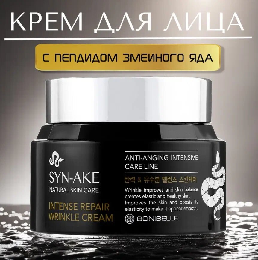 Крем Bonibelle Syn-Ake Intense Repair Wrinkle Cream антивозрастной для лица, 80 мл