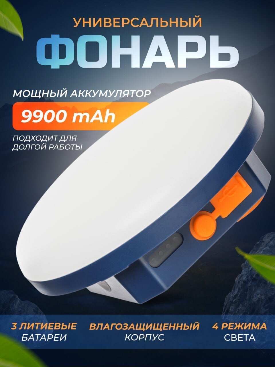 Светодиодный фонарь аккумуляторный на 9900 мАч. Долго светит. Кемпинговый Походный Водонепроницаемый.