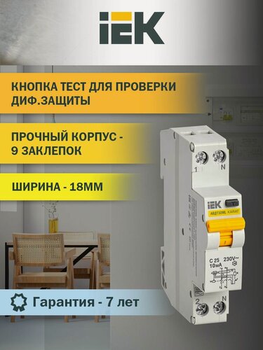 Изображение товара Выключатель автоматический дифференциального тока IEK KARAT АВДТ32МL, C25, 10мА, 230В, IP20, белый